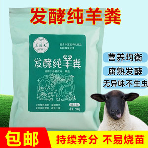 发酵纯羊粪腐熟农家肥家用肥料蔬菜花卉绿植盆栽通用有机肥料花肥