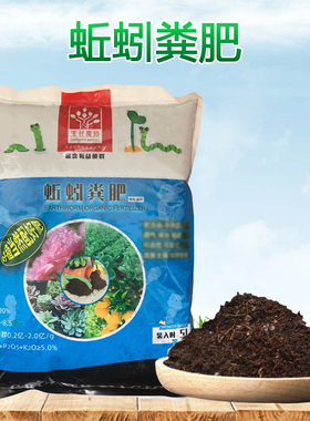 有机蚯蚓粪肥养花种菜种花土花肥料多肉绿植营养土种植土蚯蚓花肥