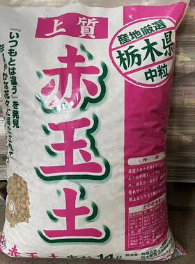 日本进口大柿赤玉土颗粒二本线正品多肉盆景专用爬宠铺面营养土