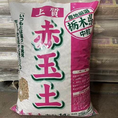 日本原装进口赤玉土多肉土