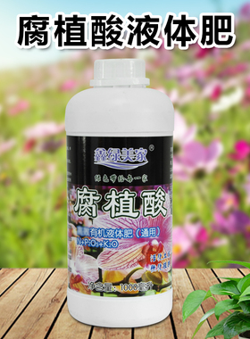腐植酸植物通用营养液盆栽花卉观叶多肉绿萝植物浓缩有机液体肥料