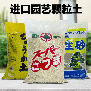 基质颗粒土桐生砂植金石日向石原装进口兰花配土多肉专用营养土