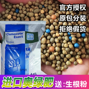 328 原包分装 325 313 1号5号A2缓释肥通用肥 进口奥绿肥草花肥312