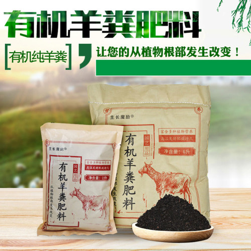 有机农家羊粪肥发酵肥料养花种菜