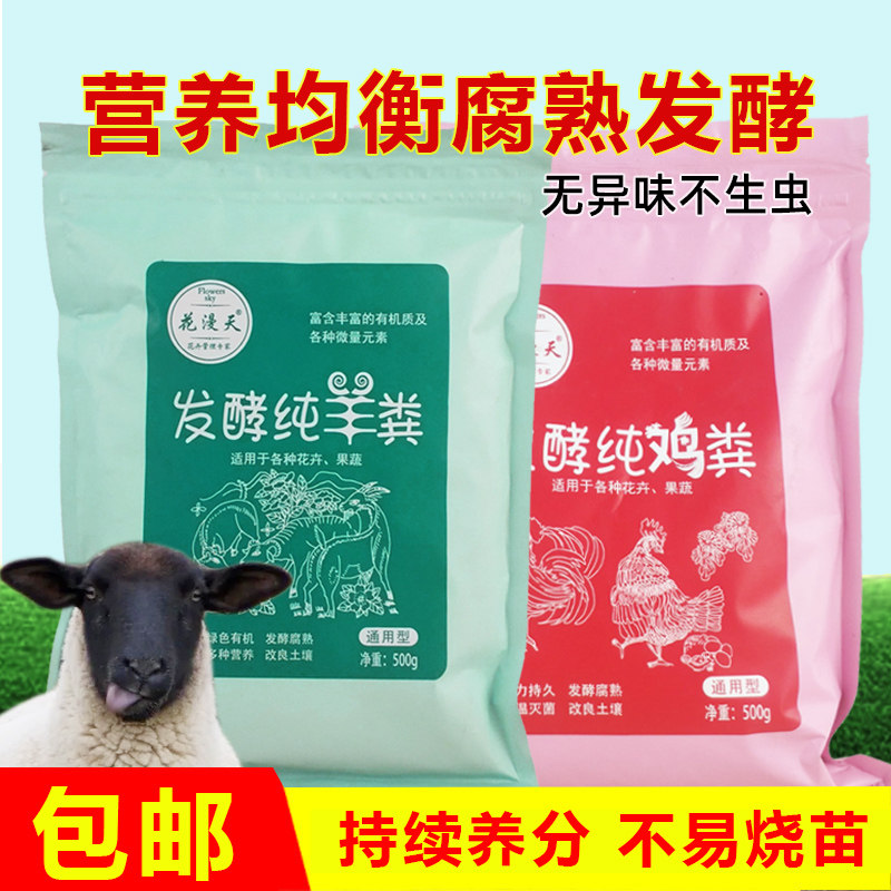 发酵纯羊粪鸡粪天然种花蔬菜基肥追肥无异味家用有机肥料花肥通用,鲜花速递/花卉仿真/绿植园艺,家庭园艺肥料,淘宝优惠券,粉丝福利购,淘宝优惠卷