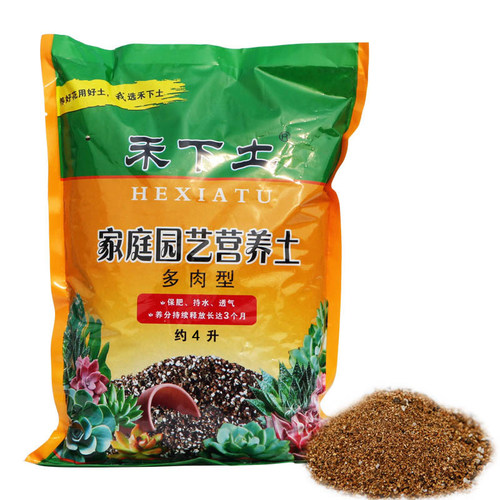 有机土禾下土通用营养土多肉绿萝