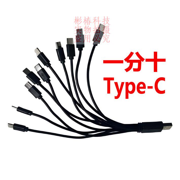 多口Type-C数据线CtoC充电充电线