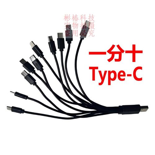 usb转多口Type-C数据线tyc充电线
