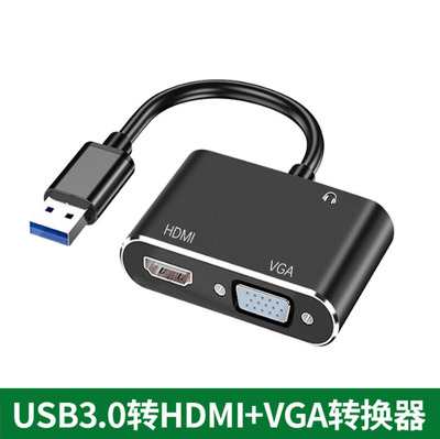 双口USB3.0转HDMI+VGA视频转换器