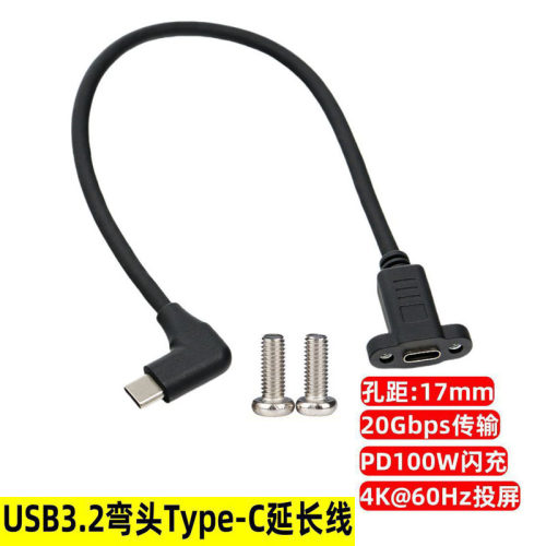 Type-C全功能公对母数据线usb头