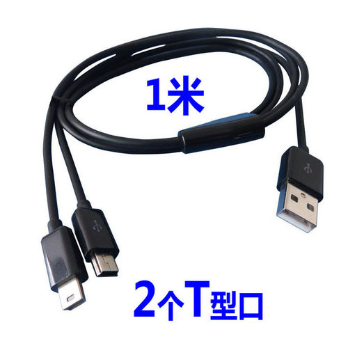 MiniUSB一拖二T型记录仪充电线