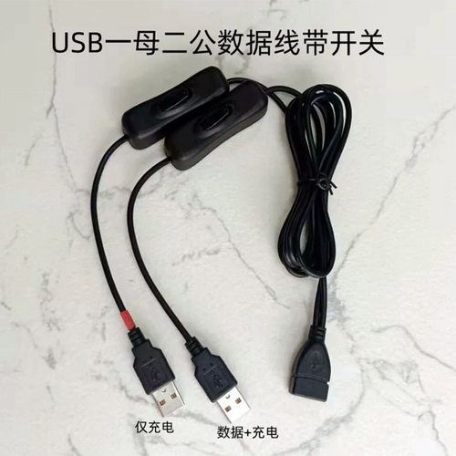 车载usb带开关的电源辅助延长线