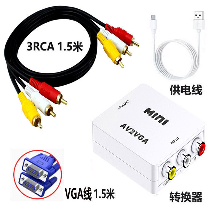 高清av转vga线三色线红白黄显示器老旧电视游戏机dvd网络盒视频线