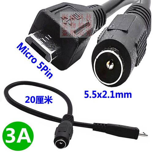 MicroUSB5.5*2.1母转公充电线