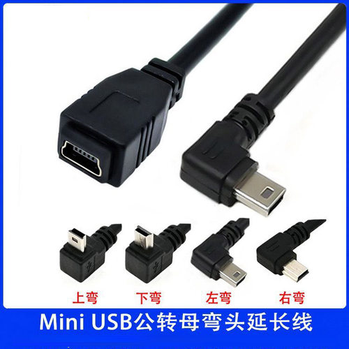 5p双头MiniUSB公转母T口数据线