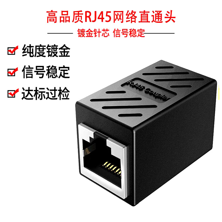 rj45接口rj45网线接口网线对接头