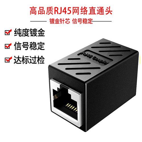 高品质RJ45网线口千兆镀金转接头
