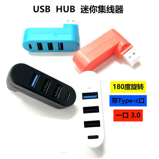 USB HUB迷你集线器180度旋转带Type-c口多口充电器一拖三四扩展坞