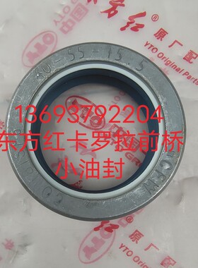东方红拖拉机16041804 2004 2204卡罗拉前桥油封农机配件正品包邮