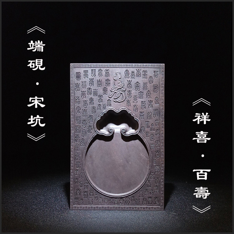 文房四宝肇庆宋坑端砚 砚台正宗原石百寿书法绘画用品广东端州砚