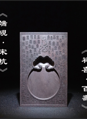 文房四宝肇庆宋坑端砚 砚台正宗原石百寿书法绘画用品广东端州砚