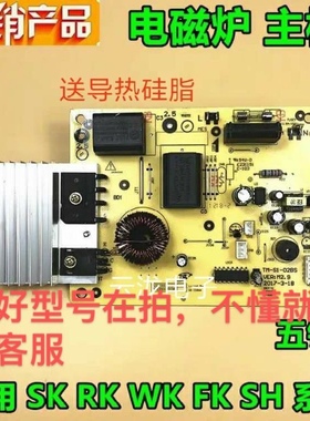 美的电磁炉主板SK2101/2102/2103/2105/RK2106电源控制板 5针配件