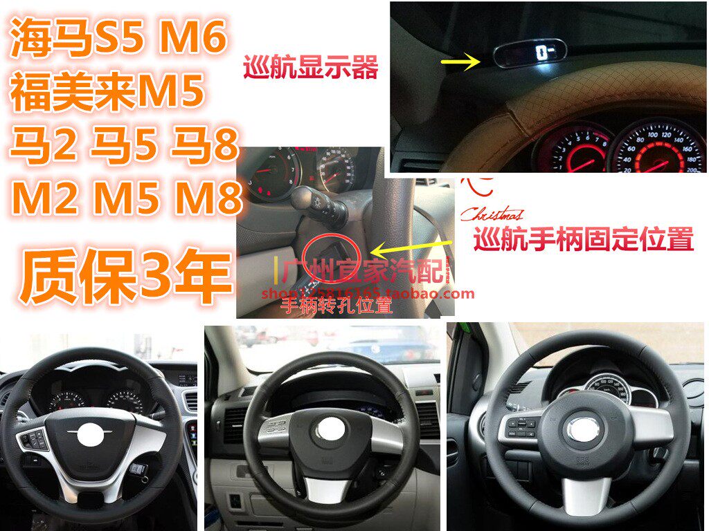 海马S5 M6 福美来M5 马自达2 马5 马8 M2 M5 M8 升级定速巡航改装