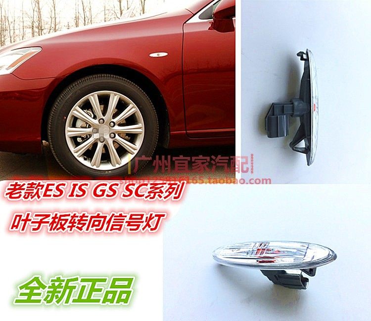 ES350 240 IS300 GS450 460 SC430叶子板灯转向灯 翼子板信号闪灯