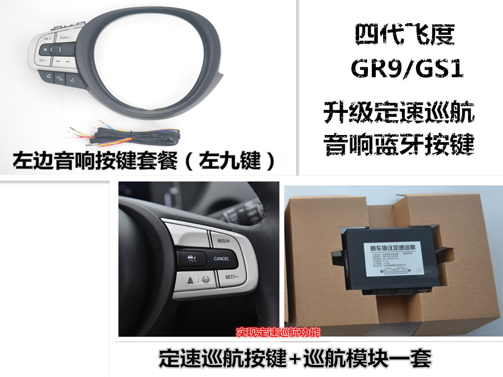 life来福酱gs1飞度多功能方向盘