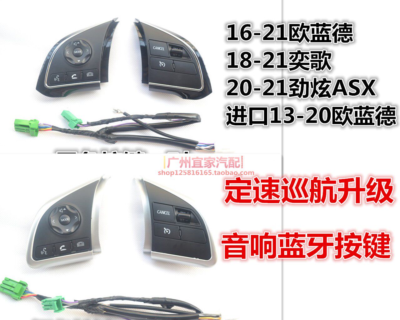 17 18 19 20年奕歌欧蓝德劲炫ASX升级音响蓝牙定速巡航方向盘按键