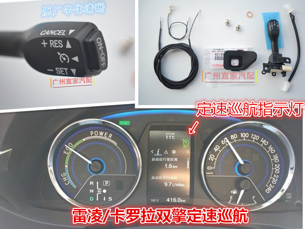16 17 19皇冠卡罗拉雷凌双擎E+混动定速巡航控制开关巡航定速升级