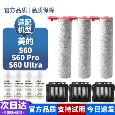 美的S60PRO/S60Ultra配件