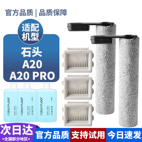 石头A20/A20Pro配件滚筒滤芯