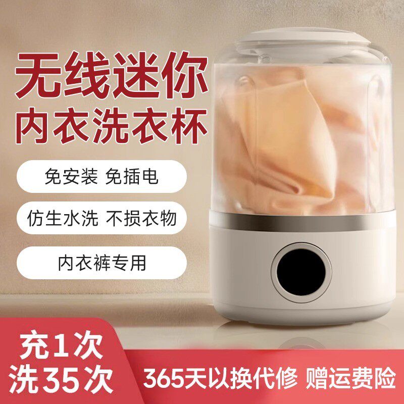 迷你内衣洗衣机洗袜子洗内裤自动一体机小型无线便携式专用洗衣杯