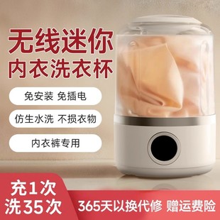 迷你内衣洗衣机洗袜子洗内裤自动一体机小型无线便携式专用洗衣杯