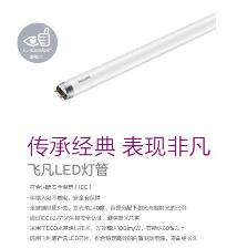 929001127510 光源/灯具及配件 [一整箱20支装]飞凡LED灯管