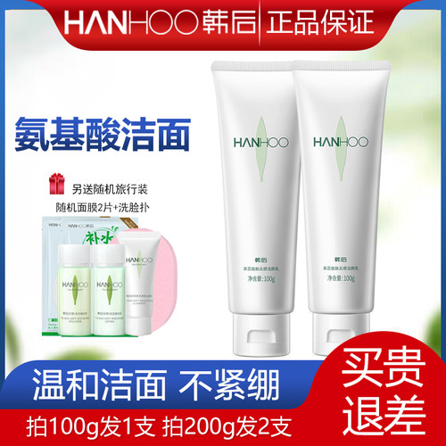 韩后洗面奶深层清洁氨基酸温和