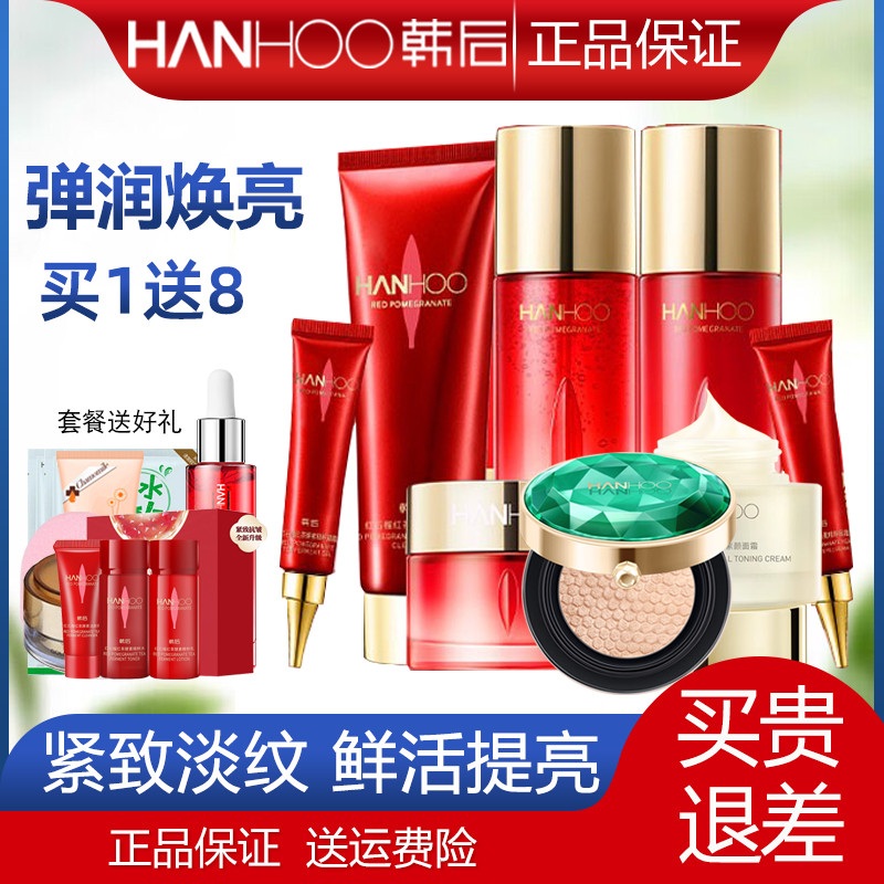 韩后红石榴护肤品套装补水保湿亮白女水乳护肤品官网旗舰店正品