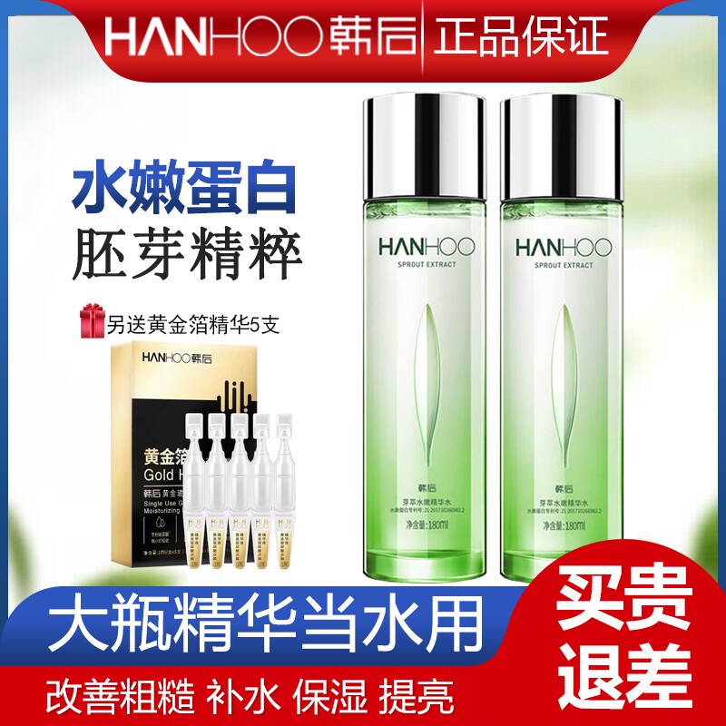 韩后小嫩水芽萃透嫩柔肤水爽肤水清爽补水保湿水润旗舰店官网正品