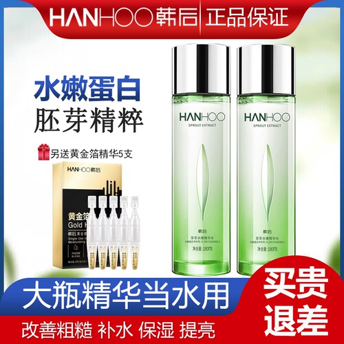 韩后小嫩水精华水旗舰店官网正品