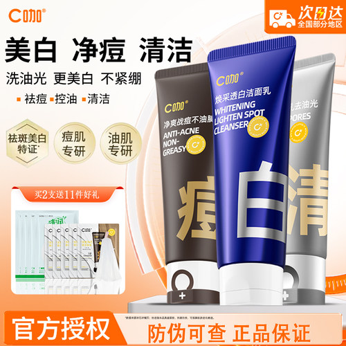 C咖洗面奶美白清洁官方旗舰店