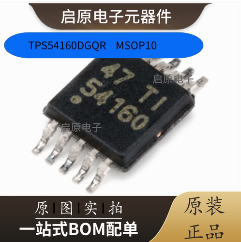 54160TPS54160DGQR原装现货