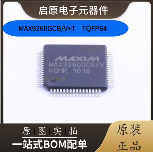 全新原装MAX9260GCB/V+T 单片机ICMAX9260GCB/V微制处理器 TQFP64