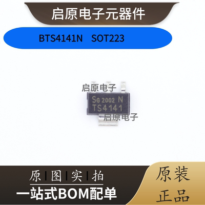 全新原装TS4141 BTS4141N 贴片SOT223 电源芯片IC瞬态抑制二极管