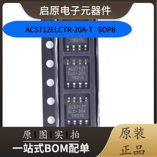 全新原装ACS712ELCTR-20A-T 电流传感器 电压隔离 封装SOP-8