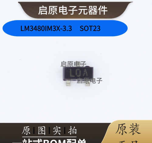 原装正品 LM3480IM3X-3.3 LM3480IM3丝印LOA SOT-23 低差稳压器