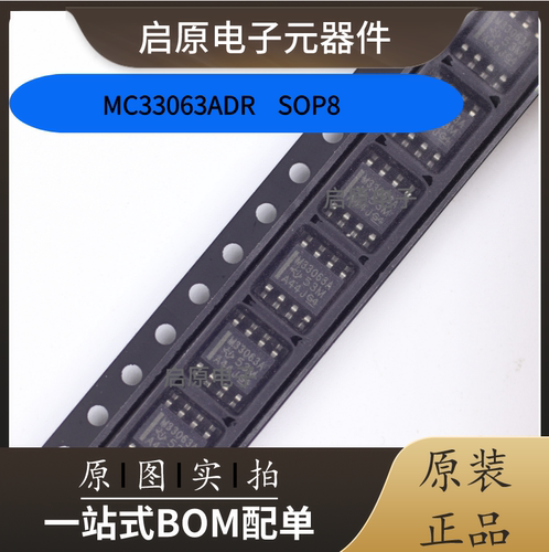 全新原装进口 MC33063ADR M33063A MC34063ACD SOP8 稳压器芯片