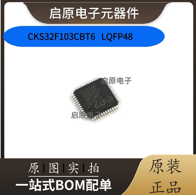 全新原装极海APM32F103CBT6兼容替代STM32F103CBT6 AT/CKS/GD/CS