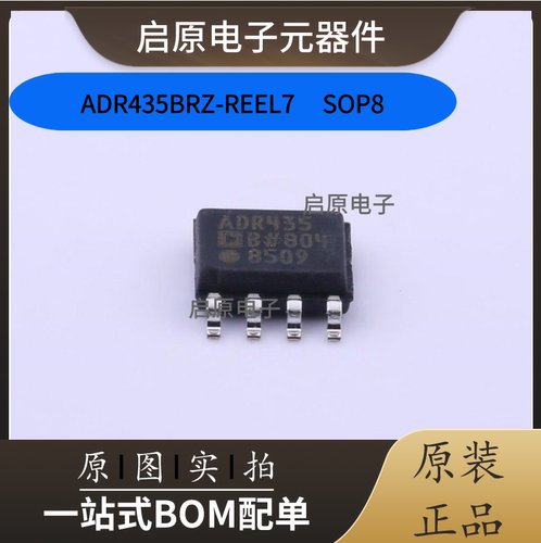 全新原装ADR435BRZ ADR435BR 电压基准芯片 丝印ADR435B 封装SOP8