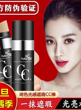 琦色光感遮瑕CC棒正品防水保湿CC霜水光提亮肤色bb气垫旗舰店官网